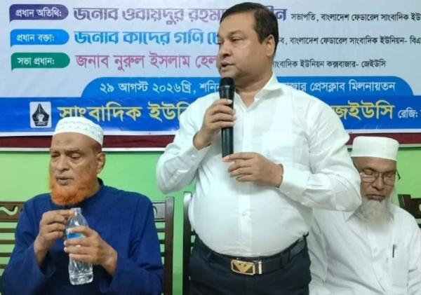 স্বাধীন সাংবাদিকতাই সরকারকে সত্য বলবে: কাদের গনি চৌধুরী